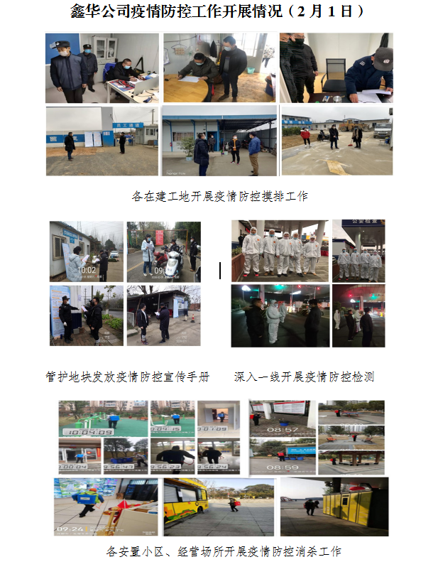 疫情防控開展情況2.1.png