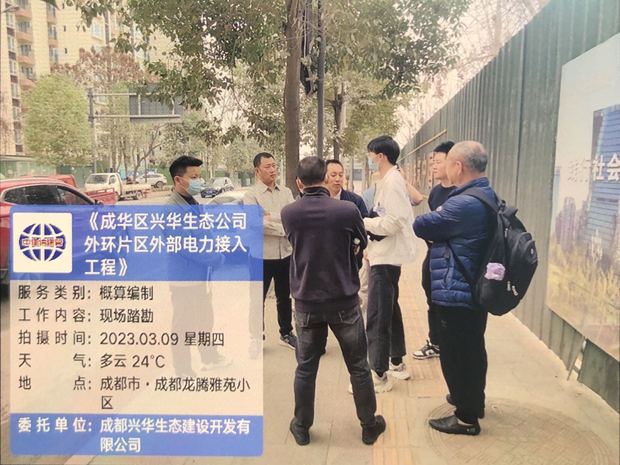 外環片區外部電力接入工程初設概算現場踏勘