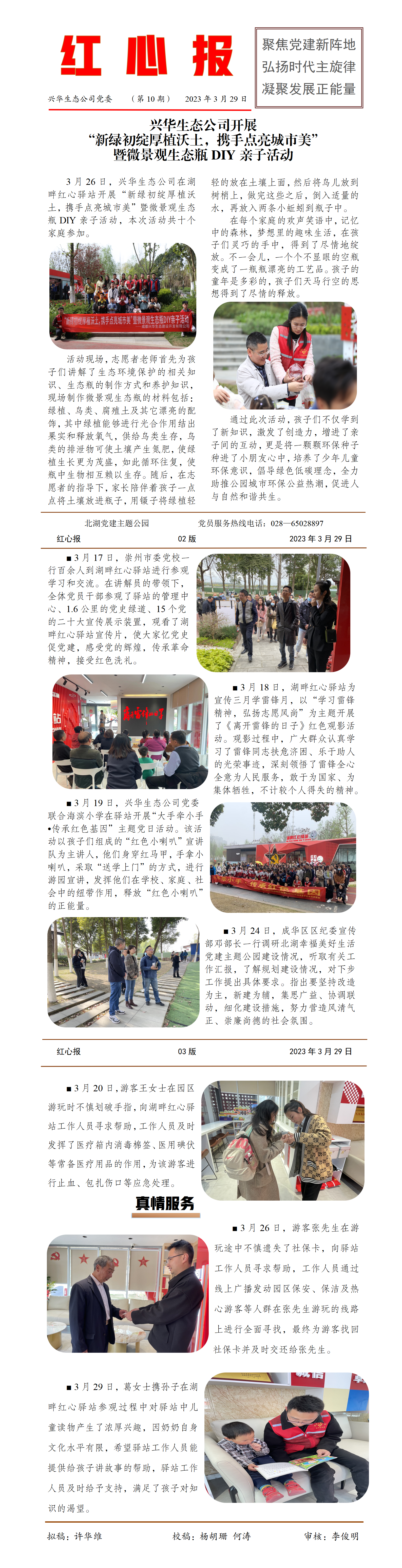 湖畔紅心驛站“紅心報” -第十期_01.png